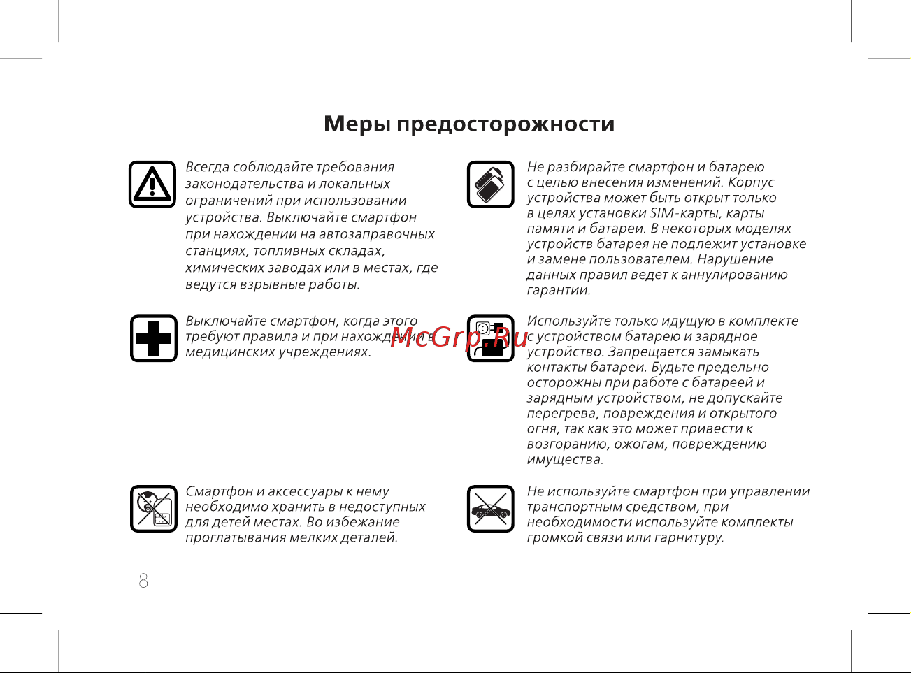 BQ Strike LTE Руководство по эксплуатации онлайн [10/60] 774735