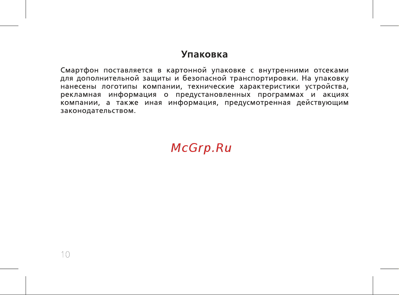 BQ Strike LTE Руководство по эксплуатации онлайн [12/60] 774735