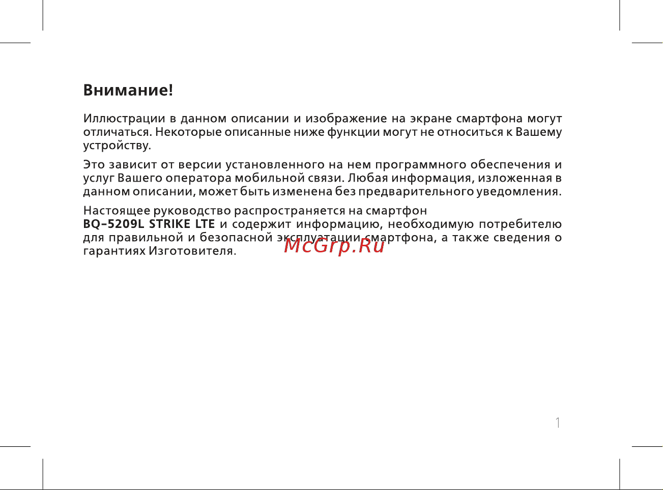 BQ Strike LTE Руководство по эксплуатации онлайн [3/60] 774735