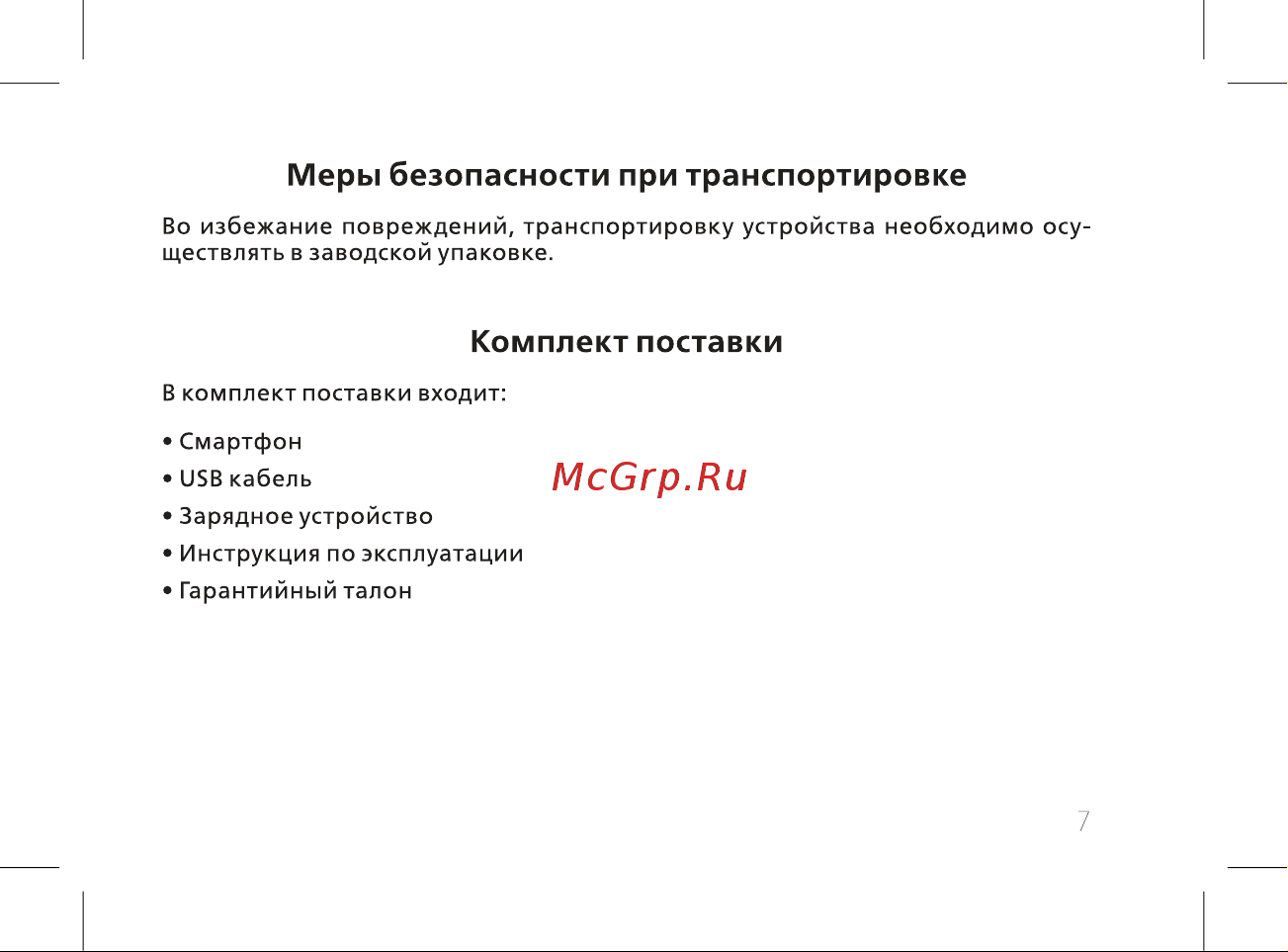 BQ Strike LTE Руководство по эксплуатации онлайн [9/60] 774735
