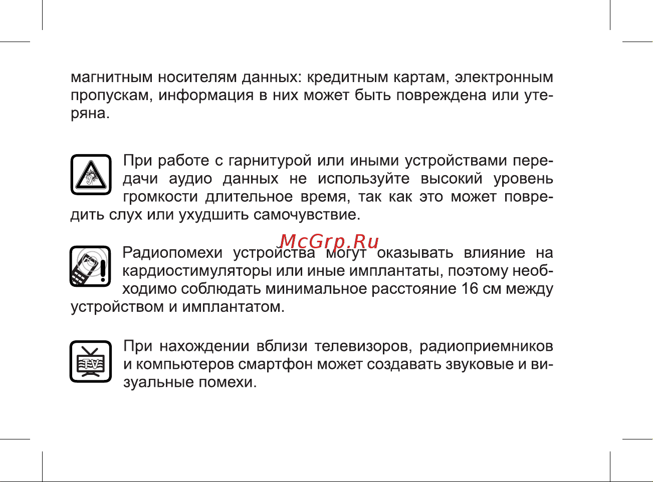 BQ Strike Power Руководство по эксплуатации онлайн [10/47] 774736