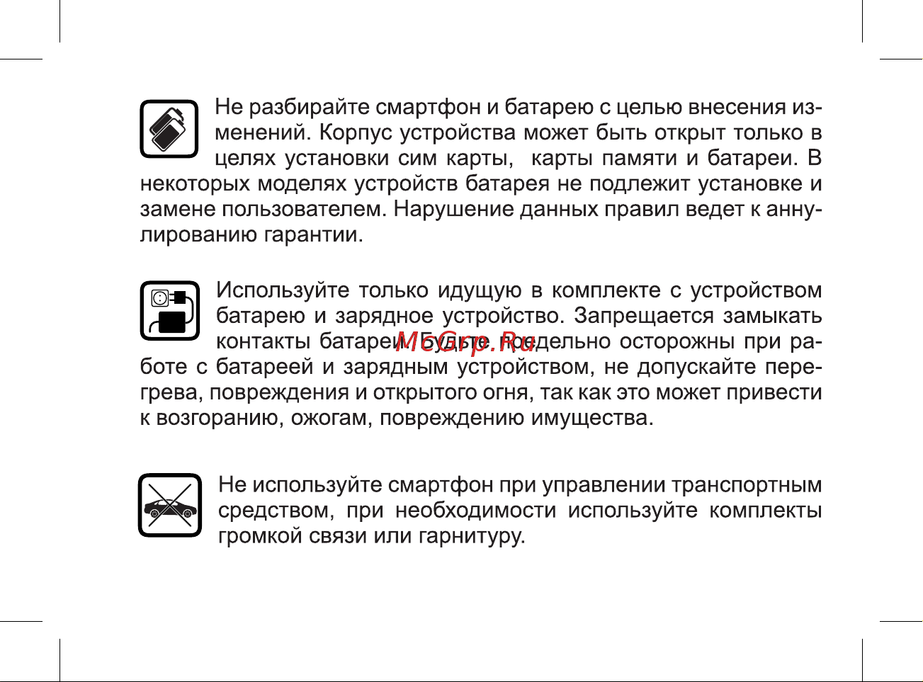 BQ Strike Power Руководство по эксплуатации онлайн [11/47] 774736