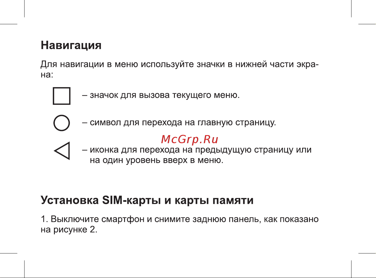 BQ Strike Power Руководство по эксплуатации онлайн [16/47] 774736
