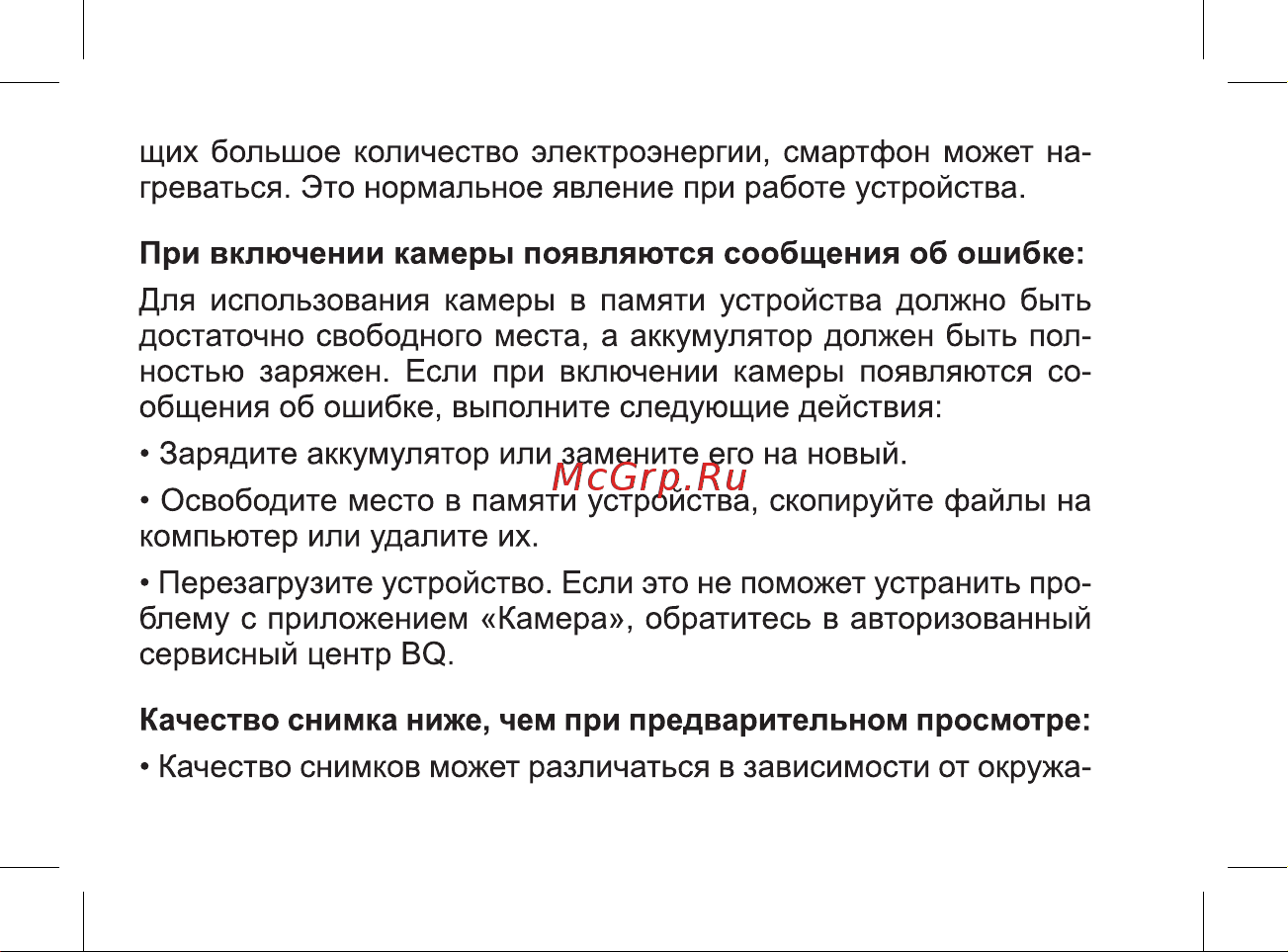 BQ Strike Power Руководство по эксплуатации онлайн [26/47] 774736