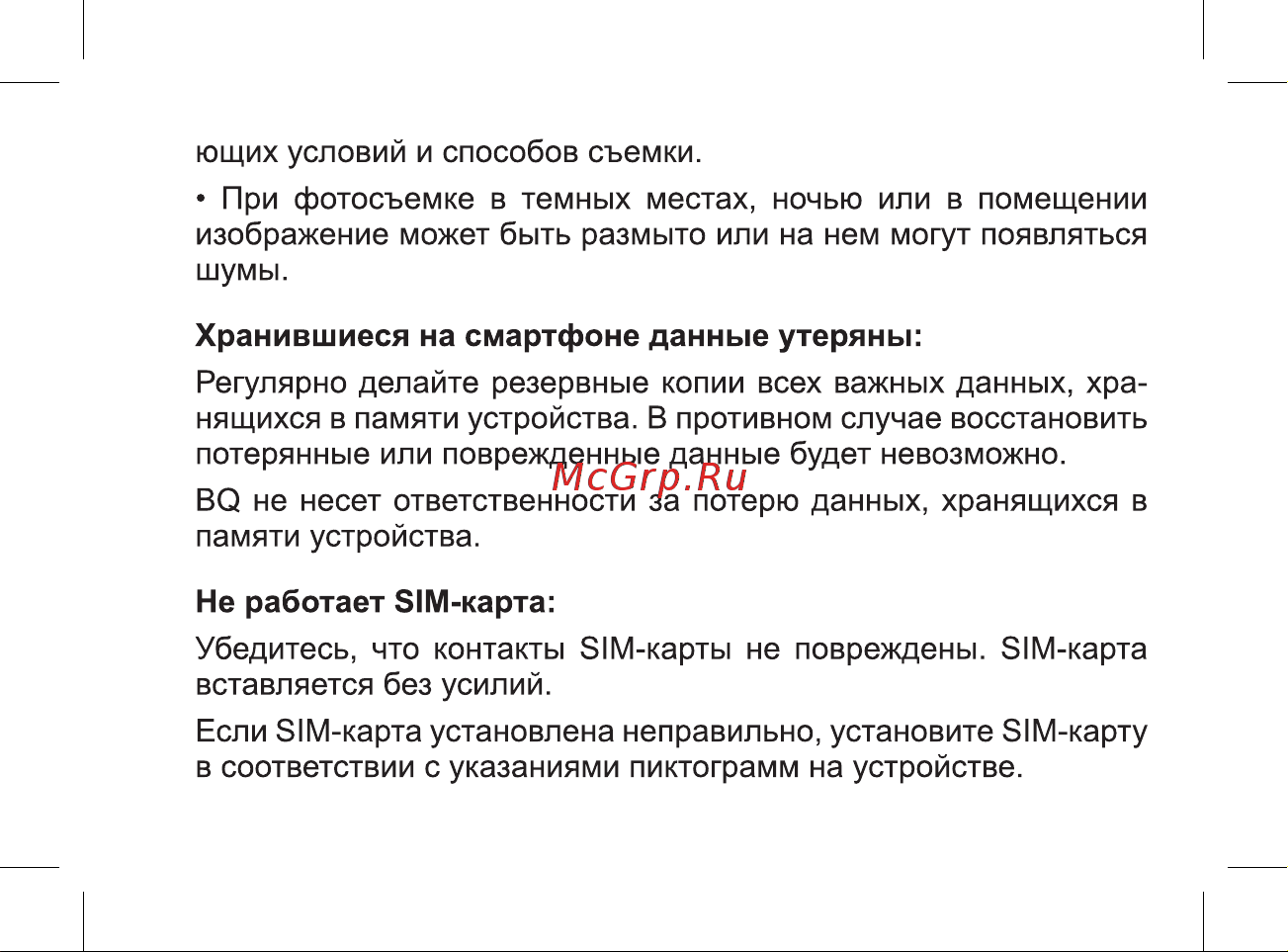 BQ Strike Power Руководство по эксплуатации онлайн [27/47] 774736
