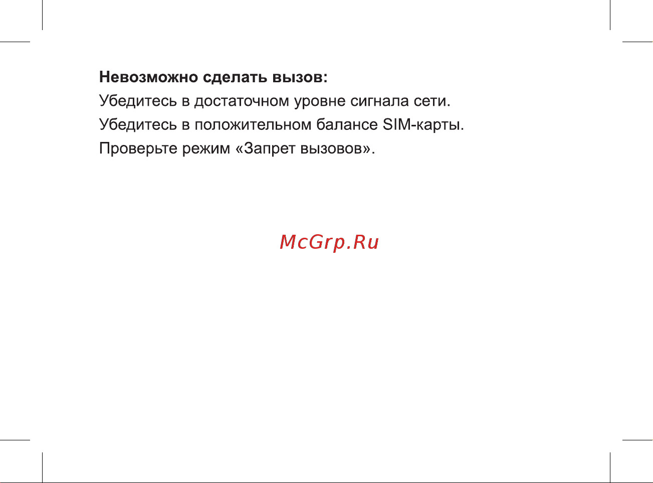 BQ Strike Power Руководство по эксплуатации онлайн [29/47] 774736