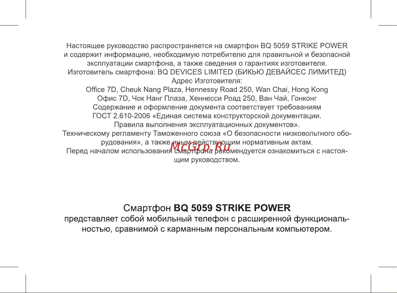 BQ Strike Power Руководство по эксплуатации онлайн [3/47] 774736