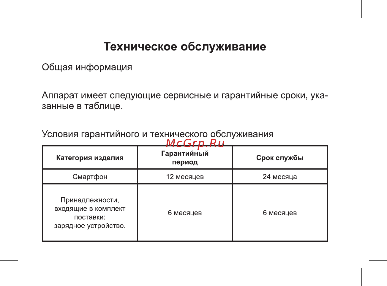 BQ Strike Power [30/47] Техническое обслуживание