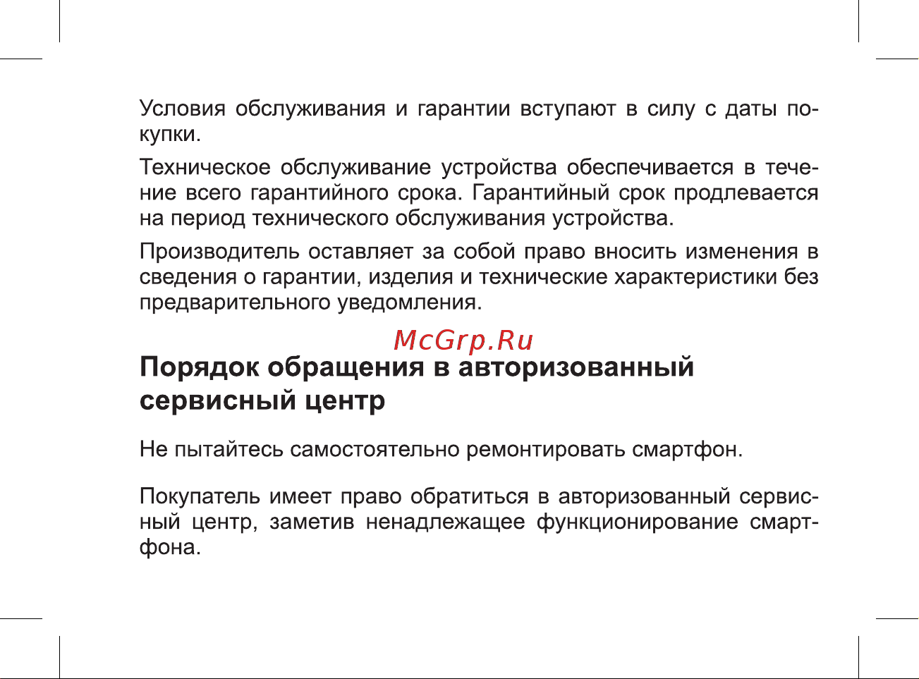 BQ Strike Power Руководство по эксплуатации онлайн [31/47] 774736