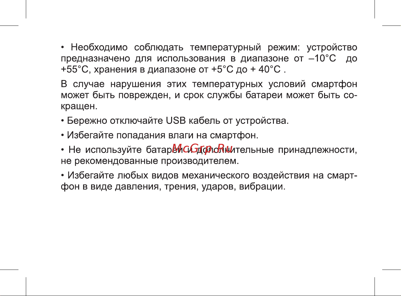 BQ Strike Power Руководство по эксплуатации онлайн [33/47] 774736