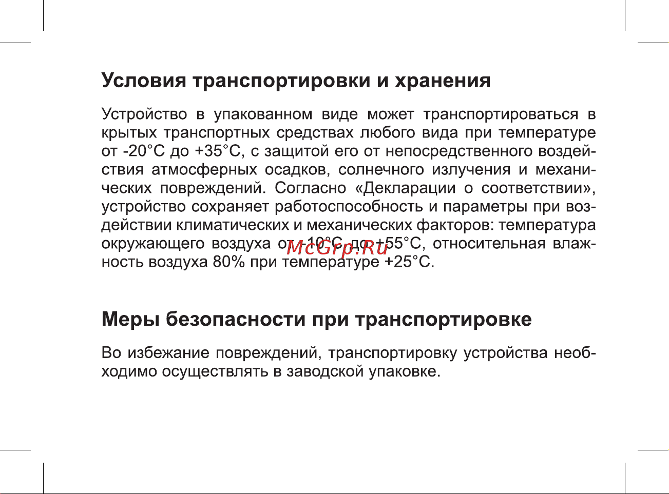 BQ Strike Power Руководство по эксплуатации онлайн [7/47] 774736