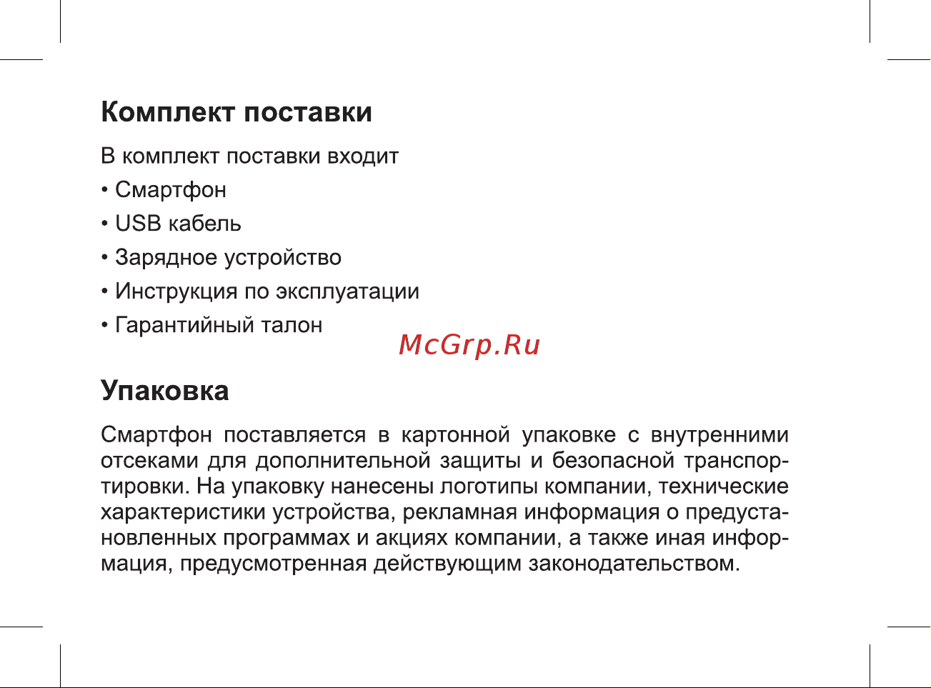 BQ Strike Power Руководство по эксплуатации онлайн [8/47] 774736