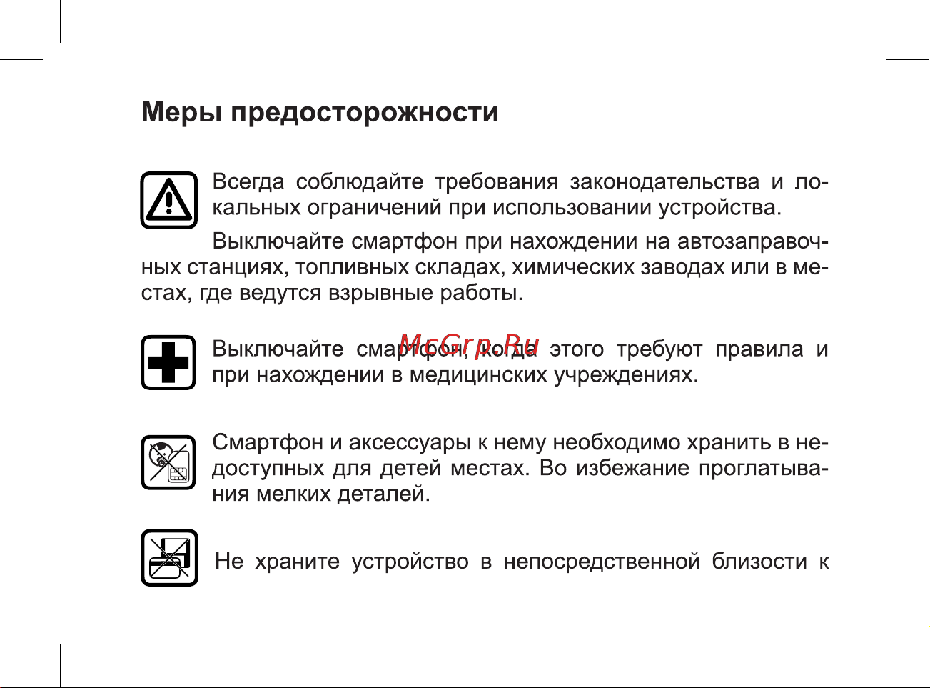 BQ Strike Power Руководство по эксплуатации онлайн [9/47] 774736