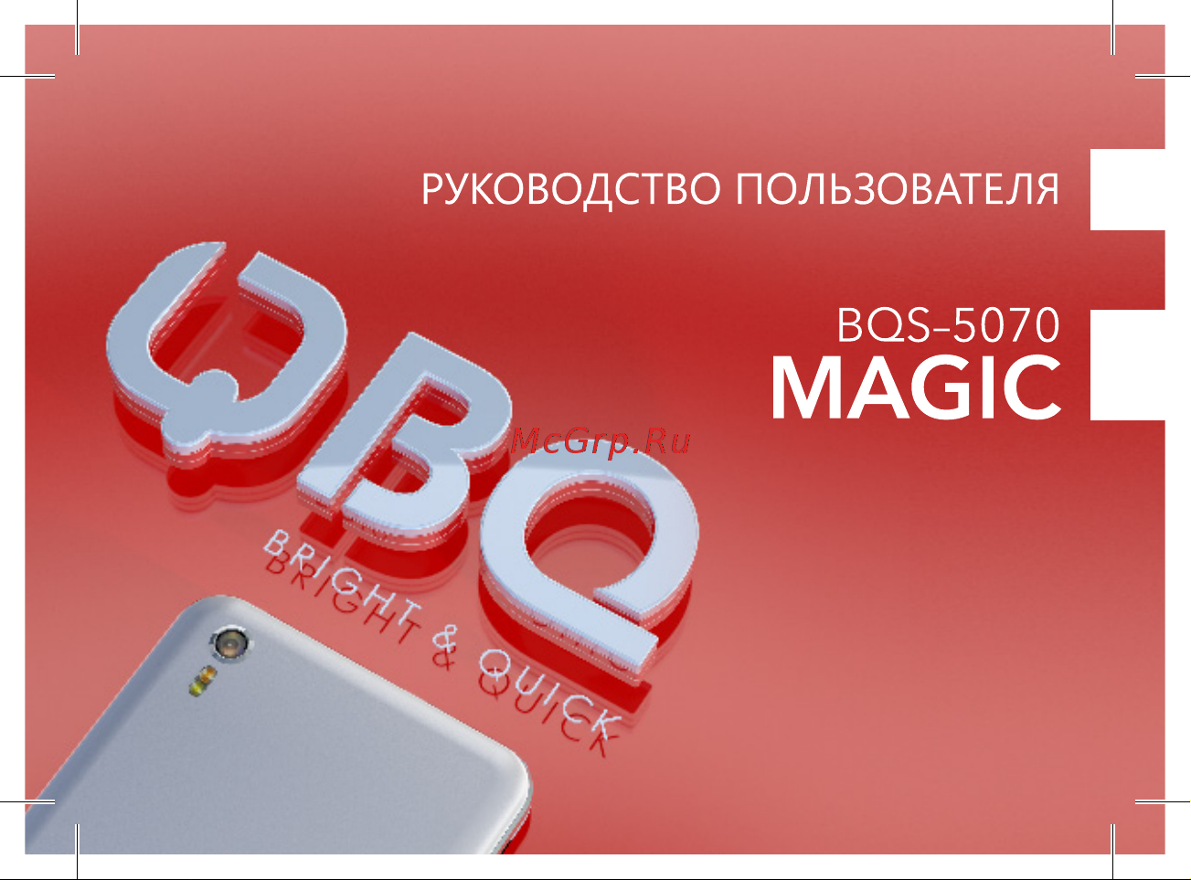 BQ Magic LTE Руководство по эксплуатации онлайн