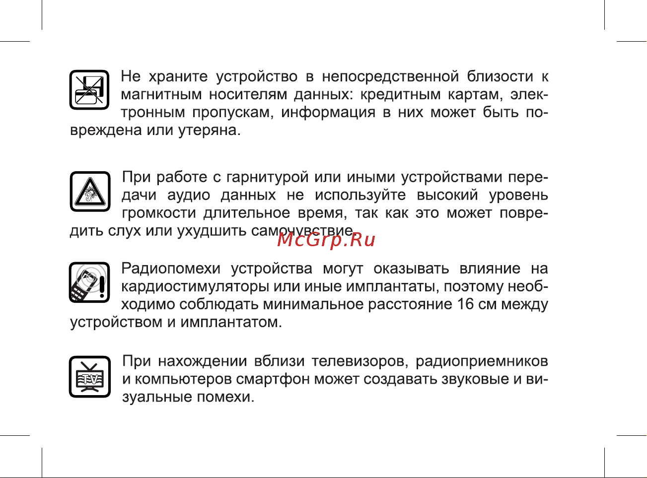 BQ Magic LTE Руководство по эксплуатации онлайн [10/47] 774737