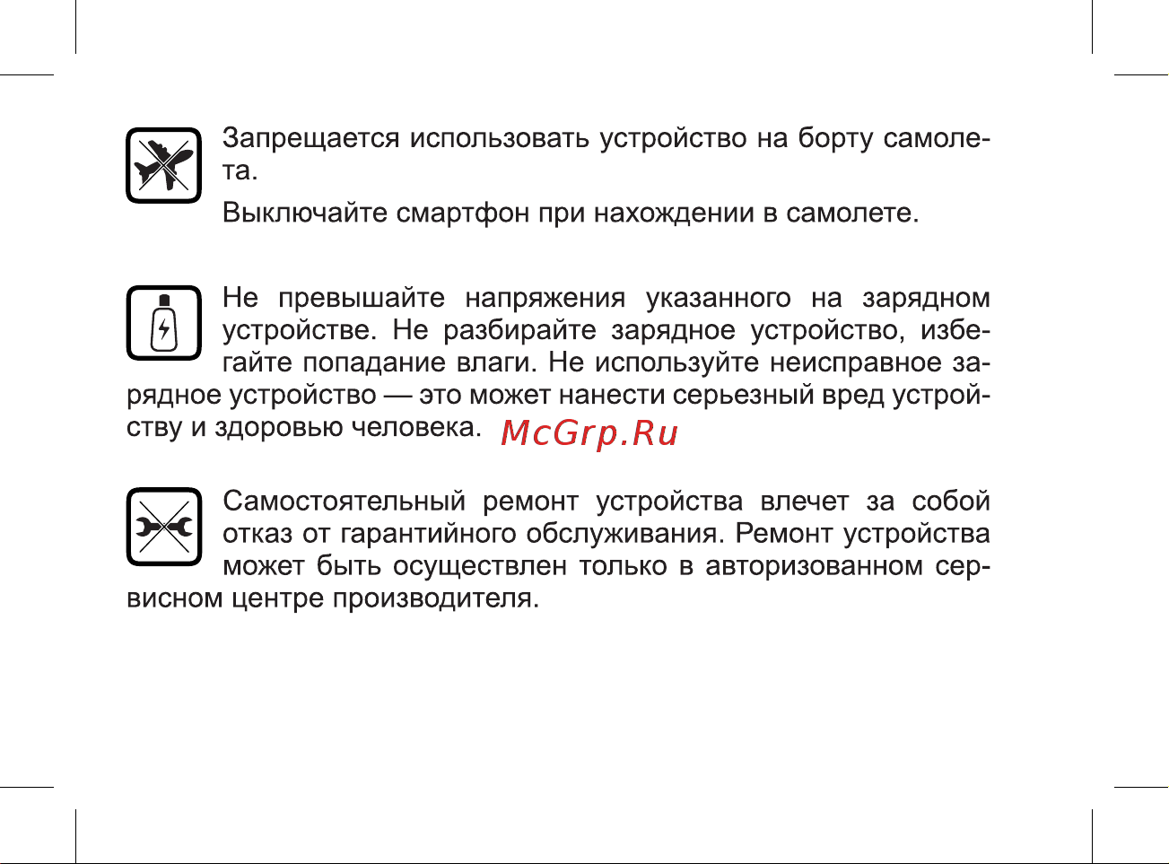 BQ Magic LTE Руководство по эксплуатации онлайн [12/47] 774737