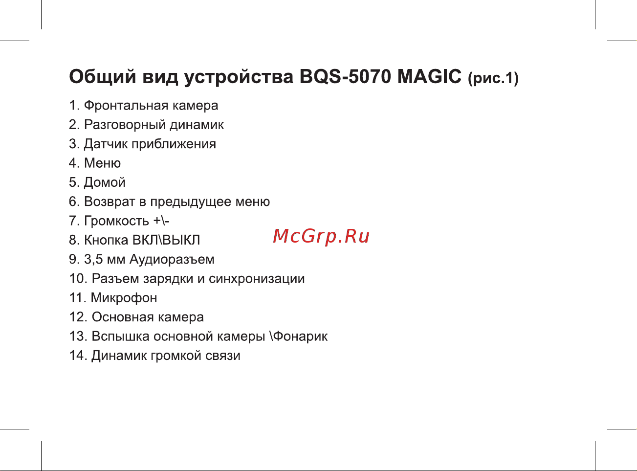 BQ Magic LTE Руководство по эксплуатации онлайн [14/47] 774737