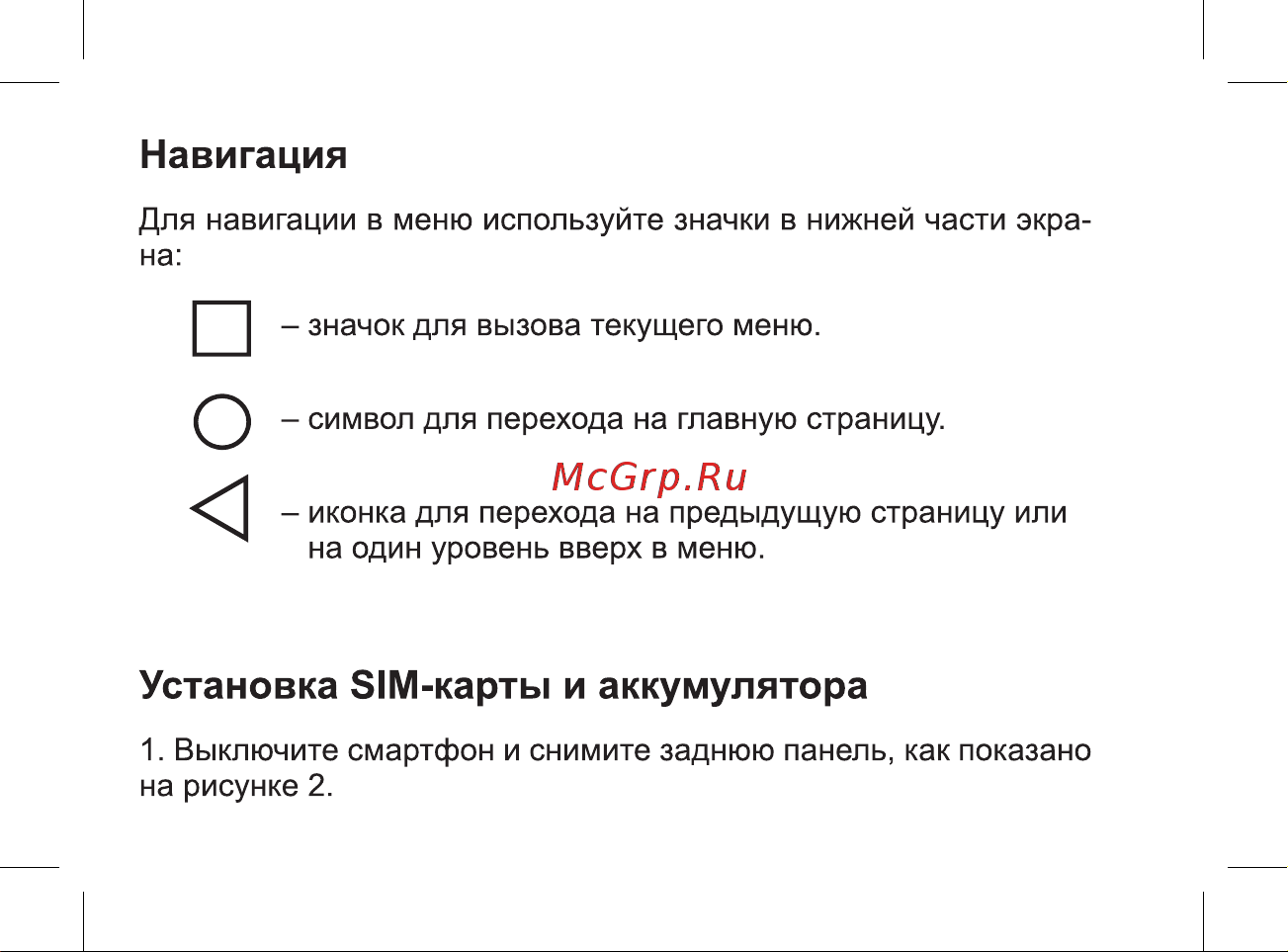 BQ Magic LTE Руководство по эксплуатации онлайн [16/47] 774737