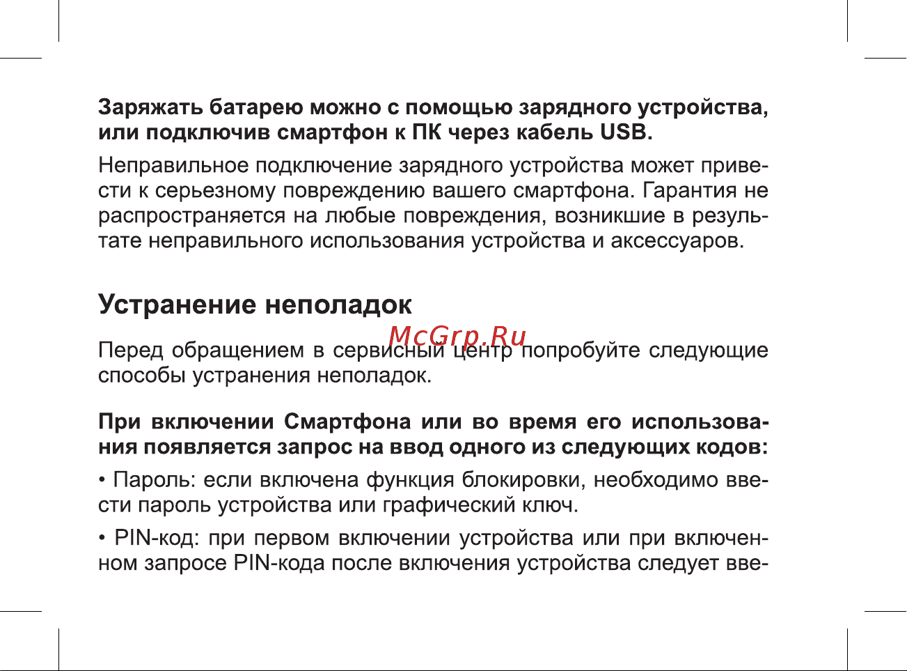 BQ Magic LTE Руководство по эксплуатации онлайн [20/47] 774737