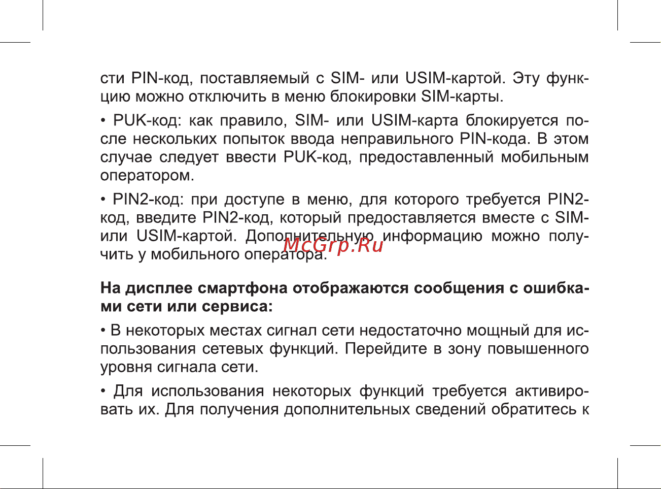 BQ Magic LTE Руководство по эксплуатации онлайн [21/47] 774737