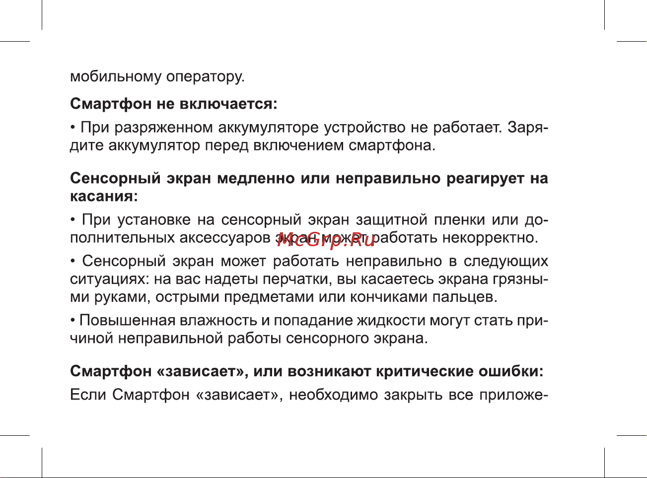 BQ Magic LTE Руководство по эксплуатации онлайн [22/47] 774737