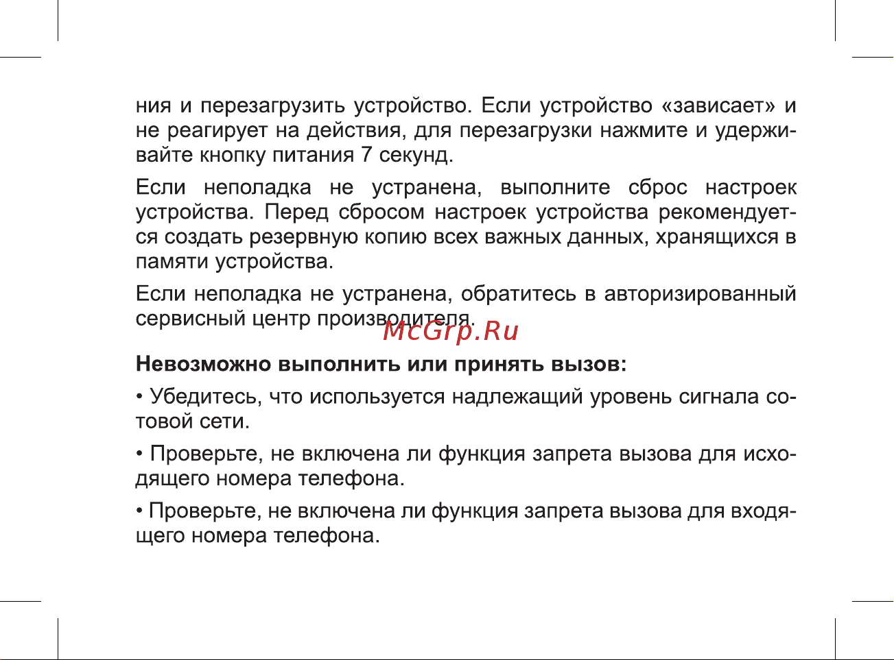 BQ Magic LTE Руководство по эксплуатации онлайн [23/47] 774737