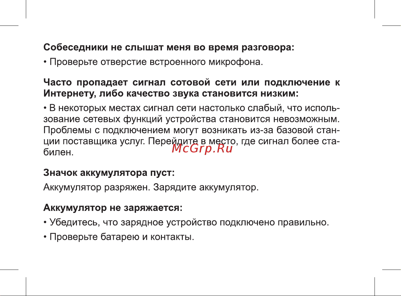 BQ Magic LTE Руководство по эксплуатации онлайн [24/47] 774737