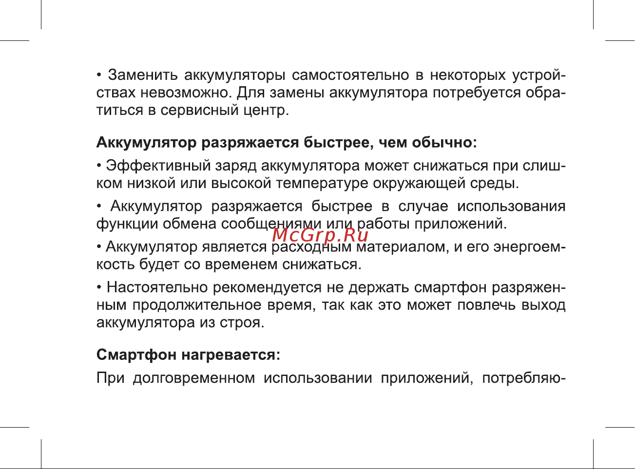 BQ Magic LTE Руководство по эксплуатации онлайн [25/47] 774737