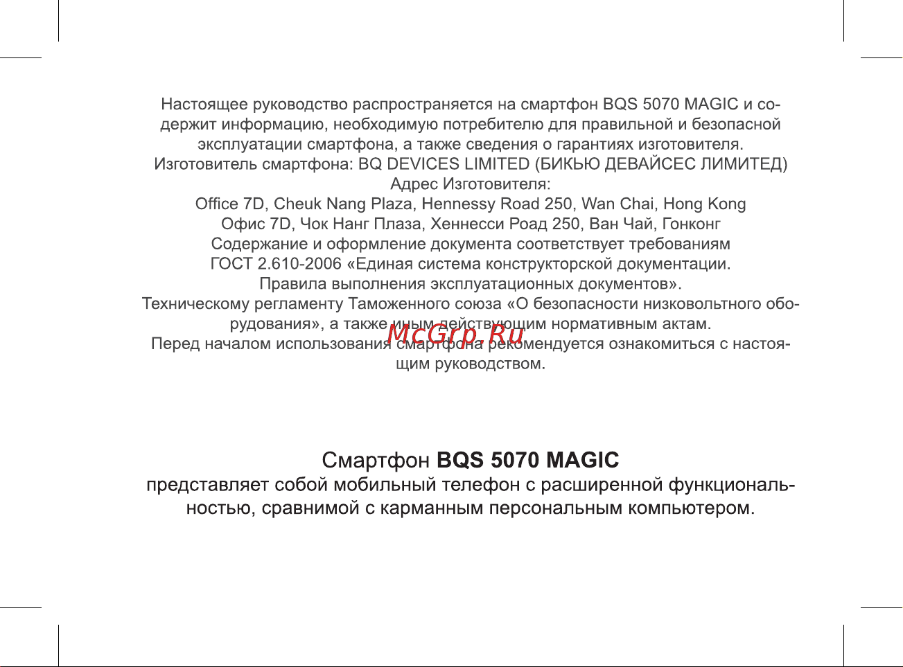 BQ Magic LTE Руководство по эксплуатации онлайн [3/47] 774737