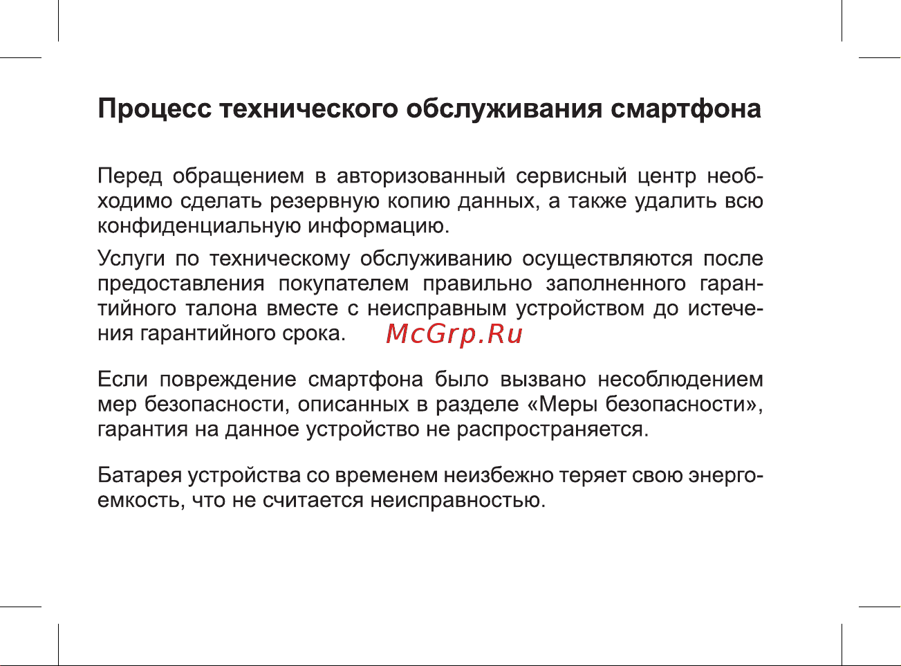 BQ Magic LTE Руководство по эксплуатации онлайн [34/47] 774737
