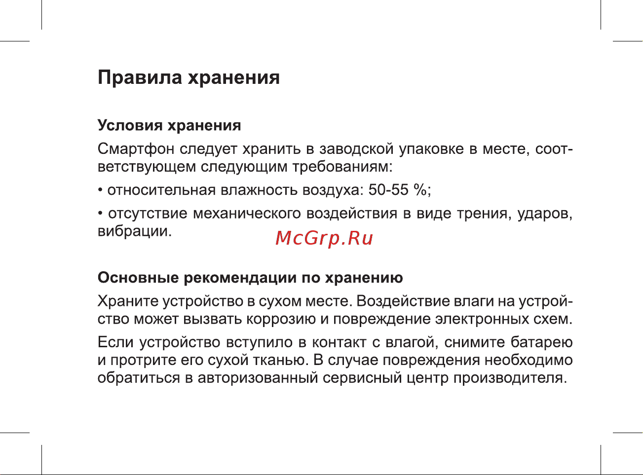 BQ Magic LTE Руководство по эксплуатации онлайн [35/47] 774737