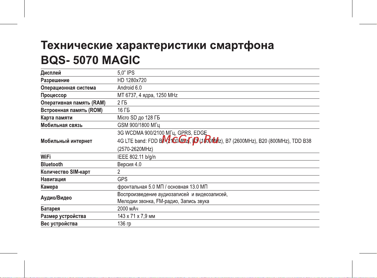 BQ Magic LTE [4/47] Технические характеристики смартфона bqs 5070 magic