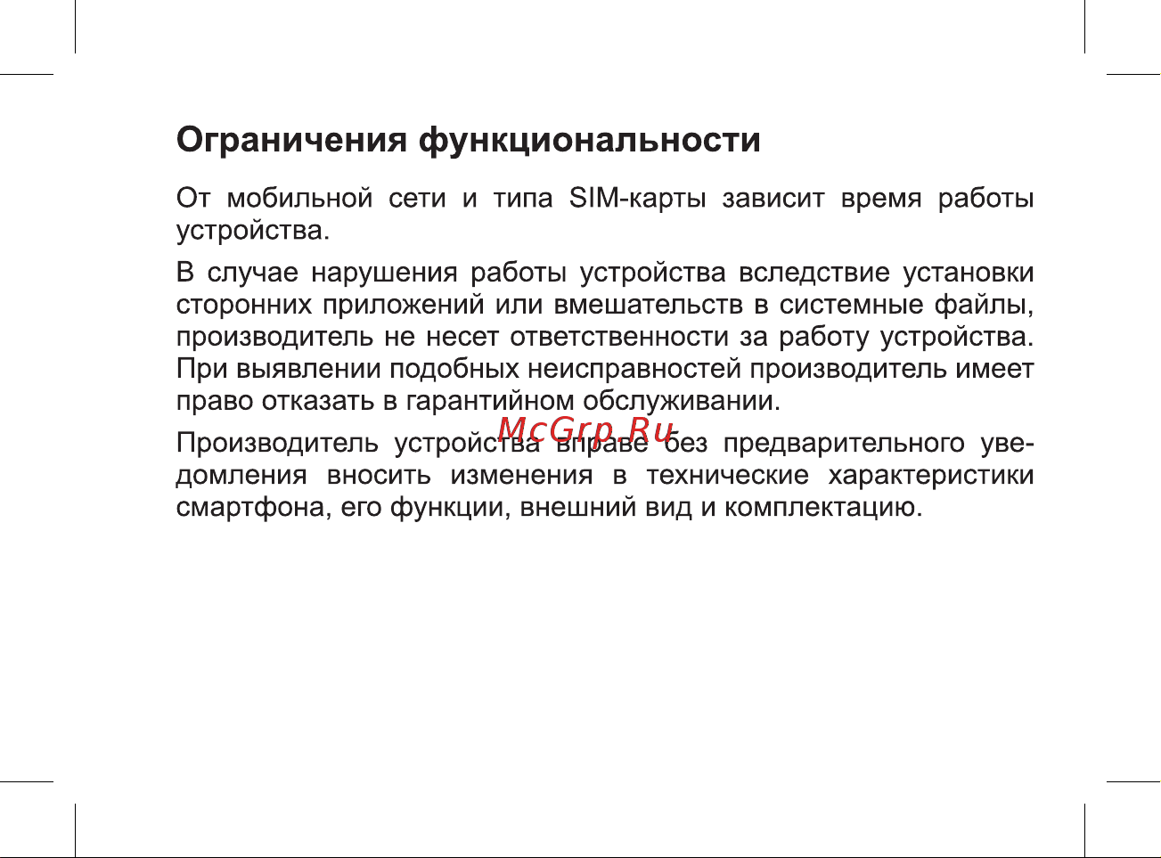 BQ Magic LTE Руководство по эксплуатации онлайн [5/47] 774737