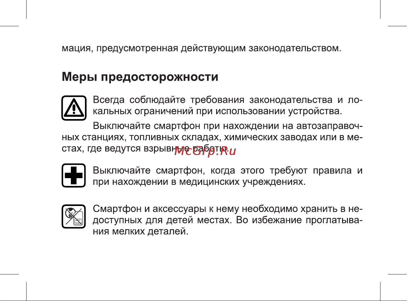 BQ Magic LTE Руководство по эксплуатации онлайн [9/47] 774737