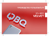 BQ Velvet Руководство по эксплуатации