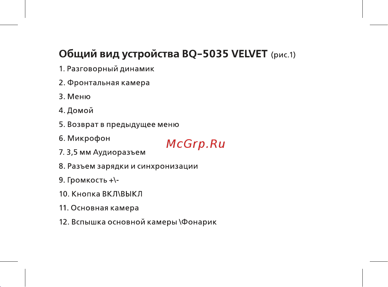BQ Velvet Руководство по эксплуатации онлайн [14/44] 774738
