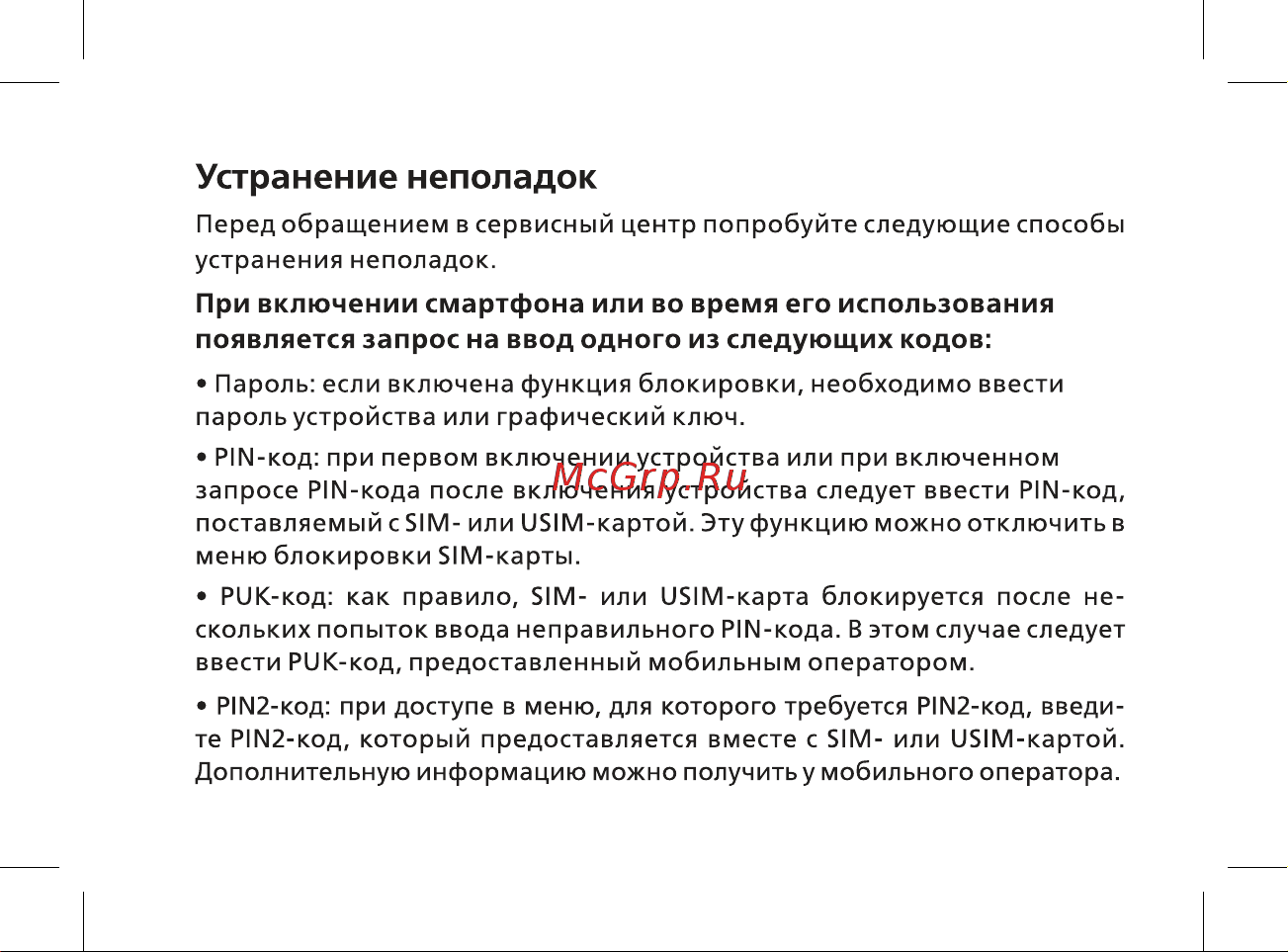 BQ Velvet Руководство по эксплуатации онлайн [20/44] 774738