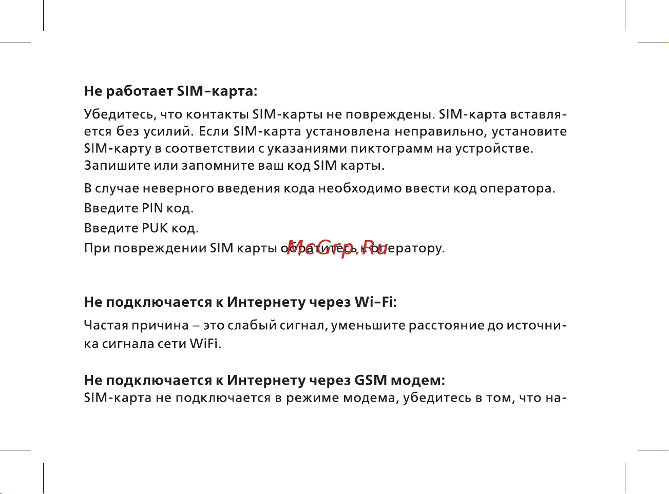BQ Velvet Руководство по эксплуатации онлайн [27/44] 774738
