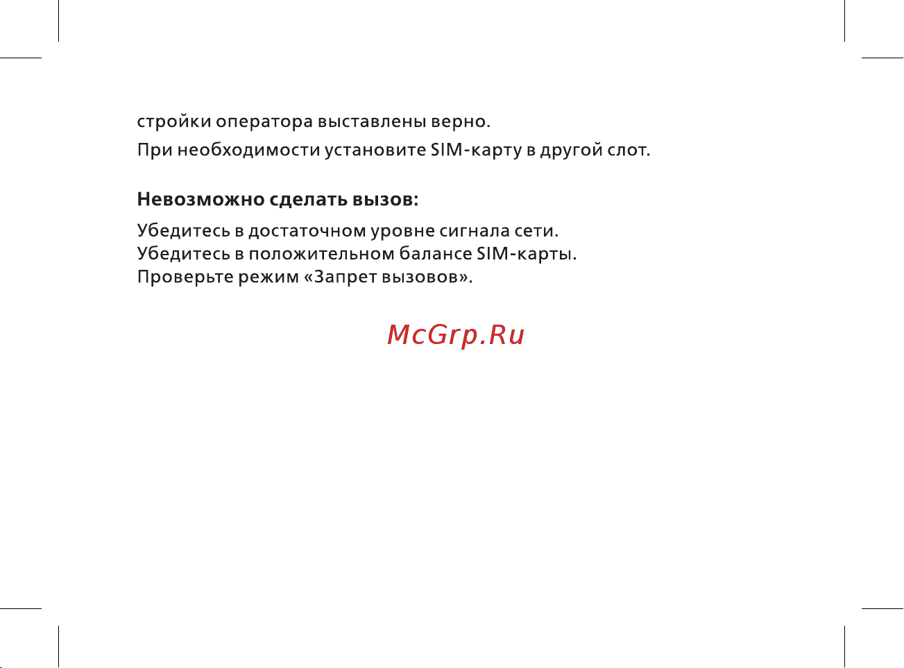 BQ Velvet Руководство по эксплуатации онлайн [28/44] 774738