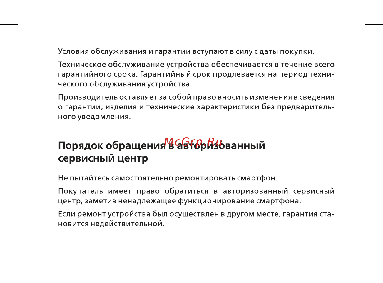 BQ Velvet Руководство по эксплуатации онлайн [30/44] 774738