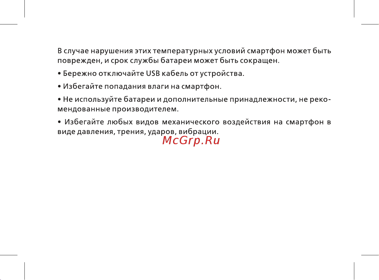 BQ Velvet Руководство по эксплуатации онлайн [32/44] 774738