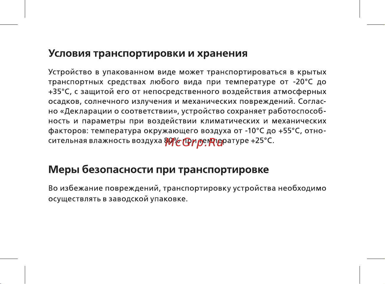 BQ Velvet Руководство по эксплуатации онлайн [7/44] 774738
