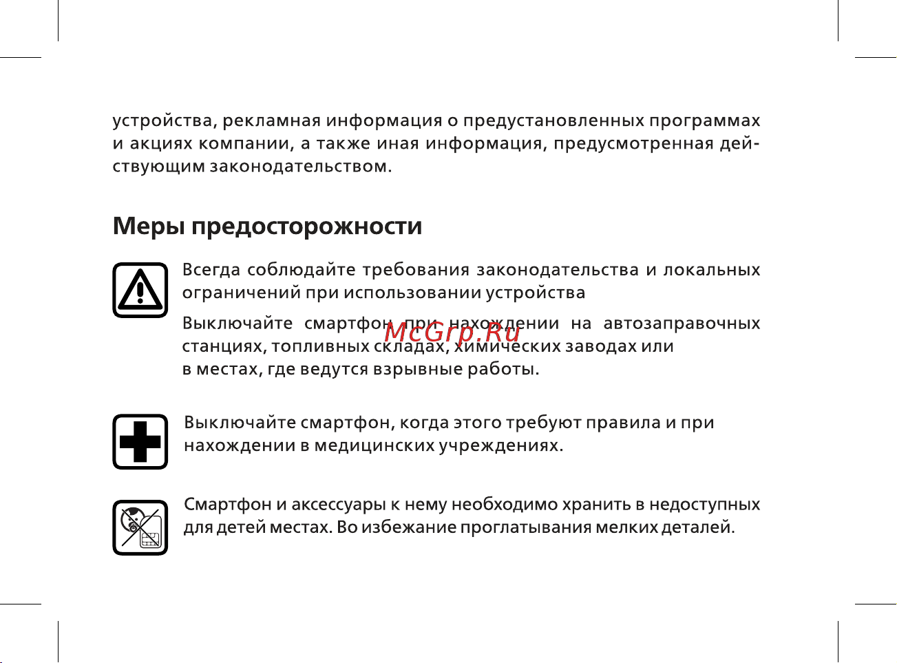 BQ Velvet Руководство по эксплуатации онлайн [9/44] 774738