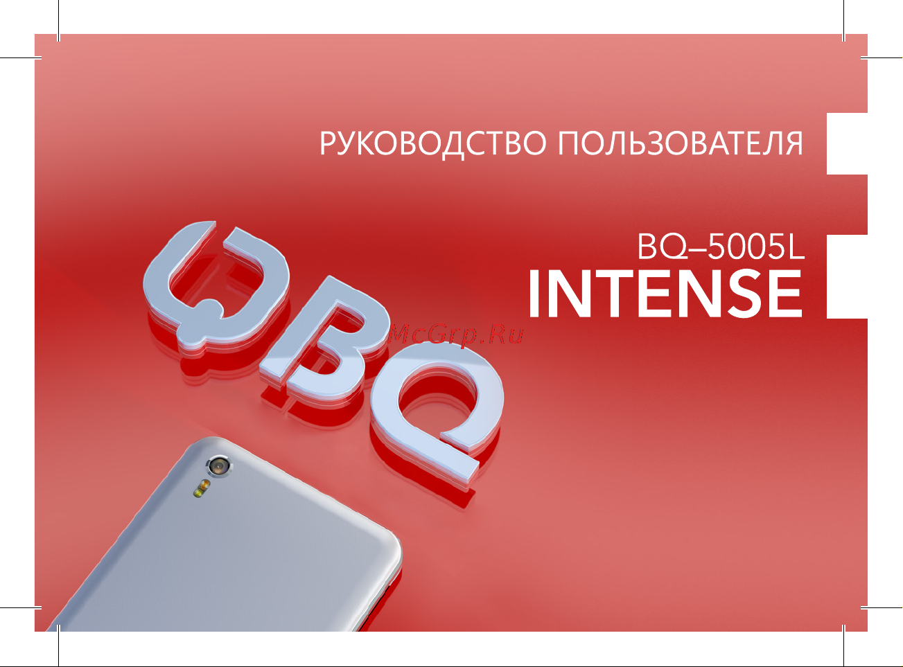BQ Intense Руководство по эксплуатации онлайн