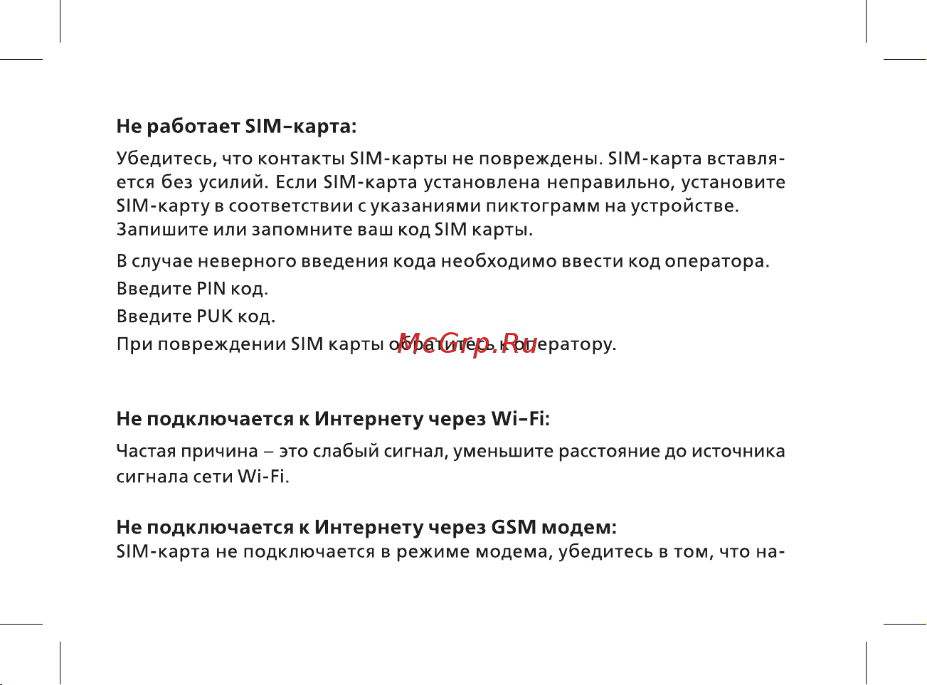 BQ Intense Руководство по эксплуатации онлайн [27/44] 774740