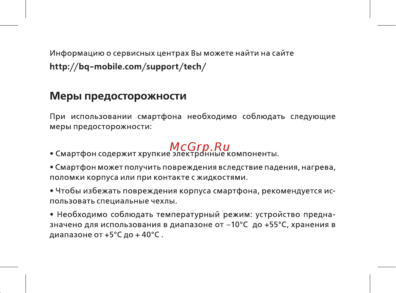 BQ Intense Руководство по эксплуатации онлайн [31/44] 774740