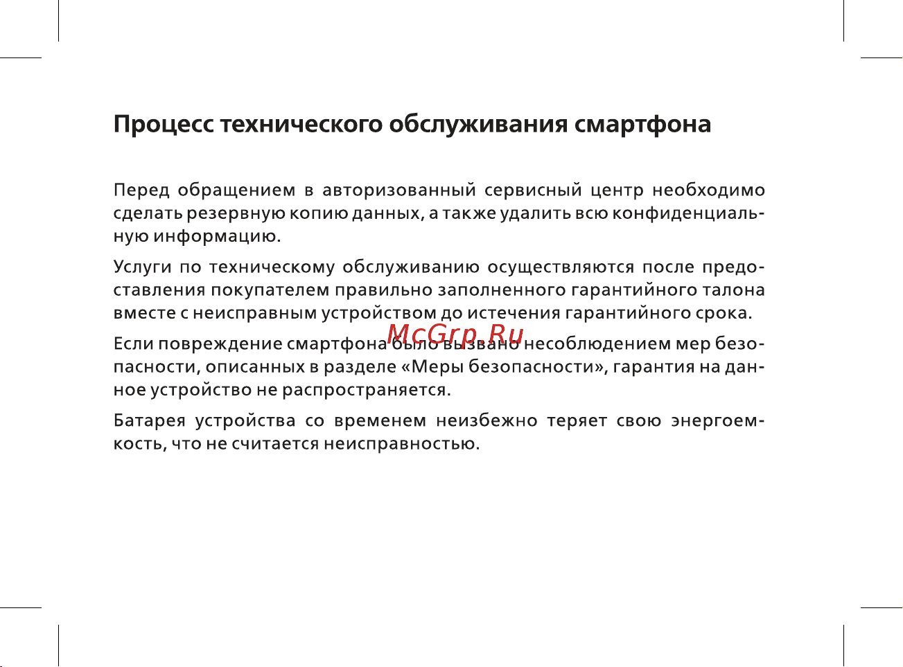 BQ Intense Руководство по эксплуатации онлайн [33/44] 774740