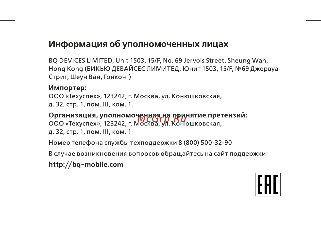 BQ Intense Руководство по эксплуатации онлайн [36/44] 774740