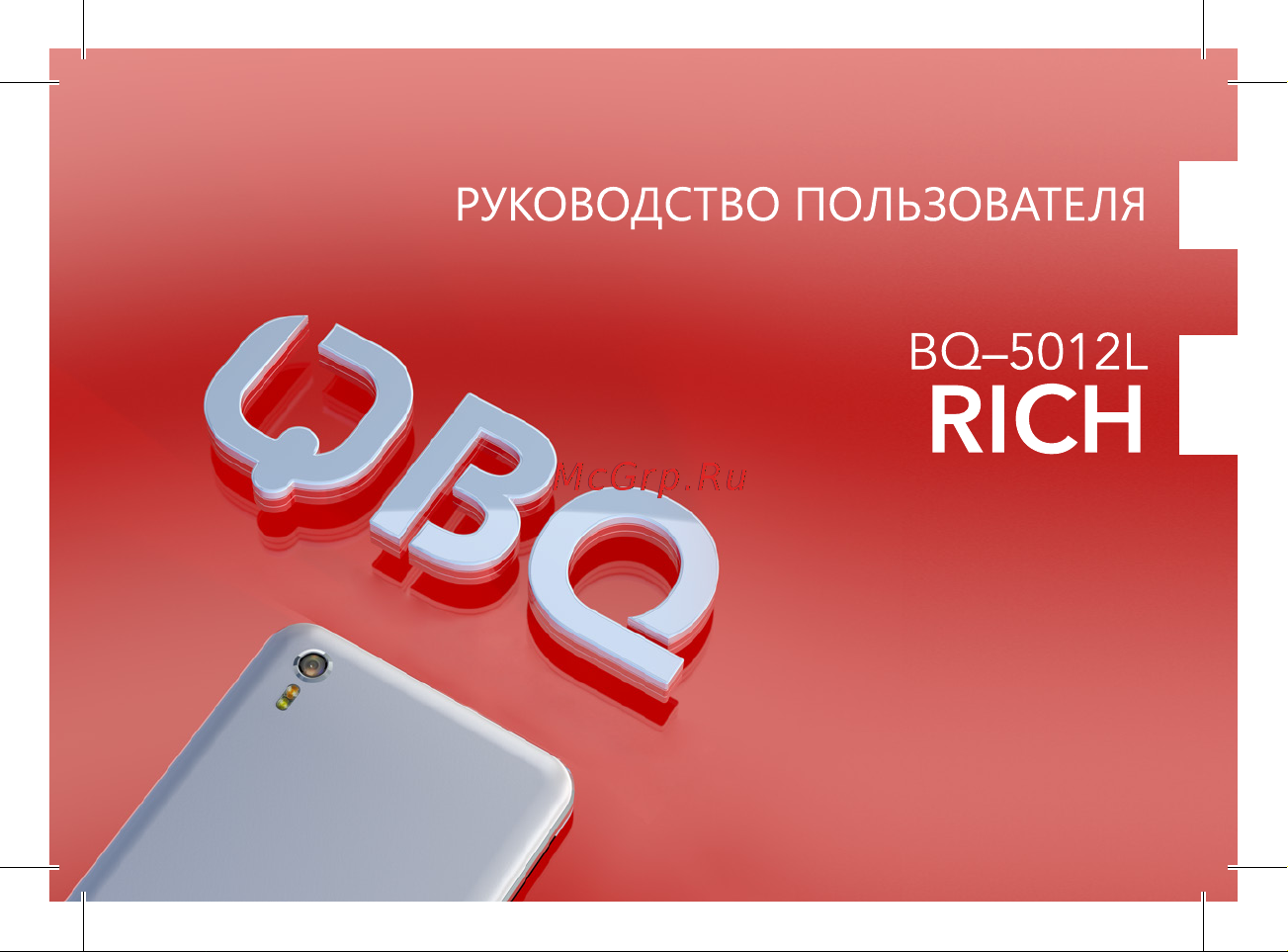 BQ Rich Руководство по эксплуатации онлайн