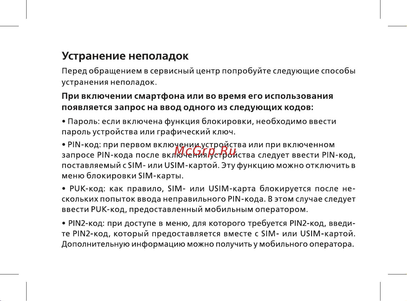 BQ Rich Руководство по эксплуатации онлайн [20/44] 774741